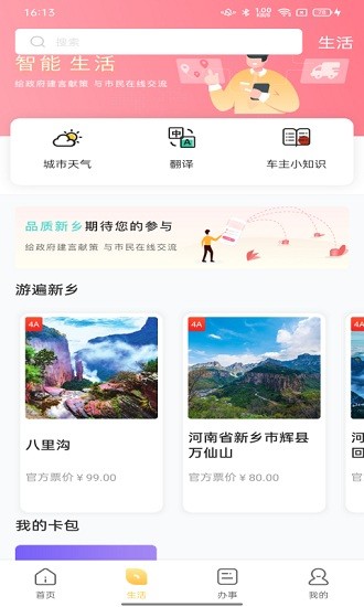 数字新乡