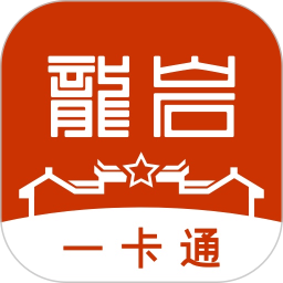 龙岩人社一卡通