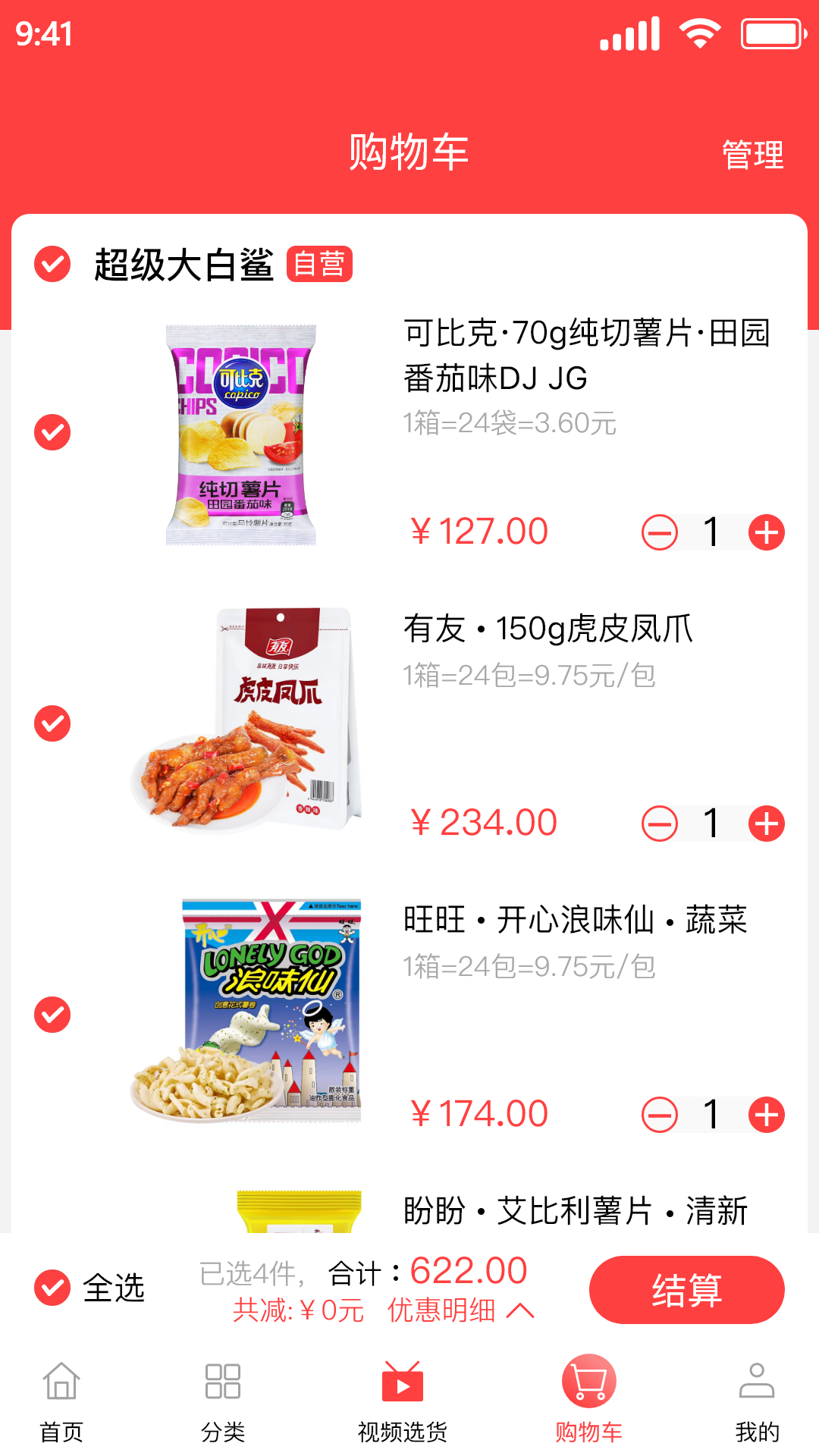 超级大白鲨