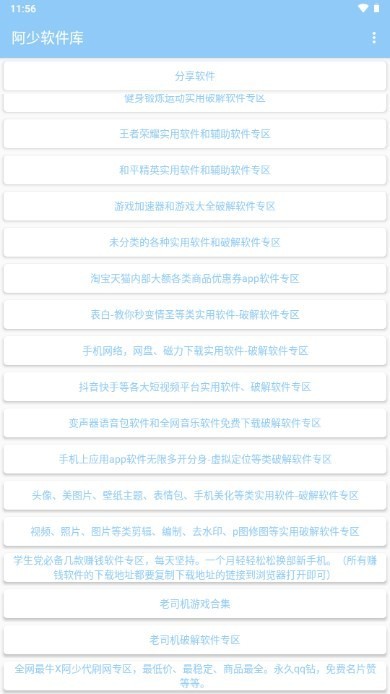 阿少软件库