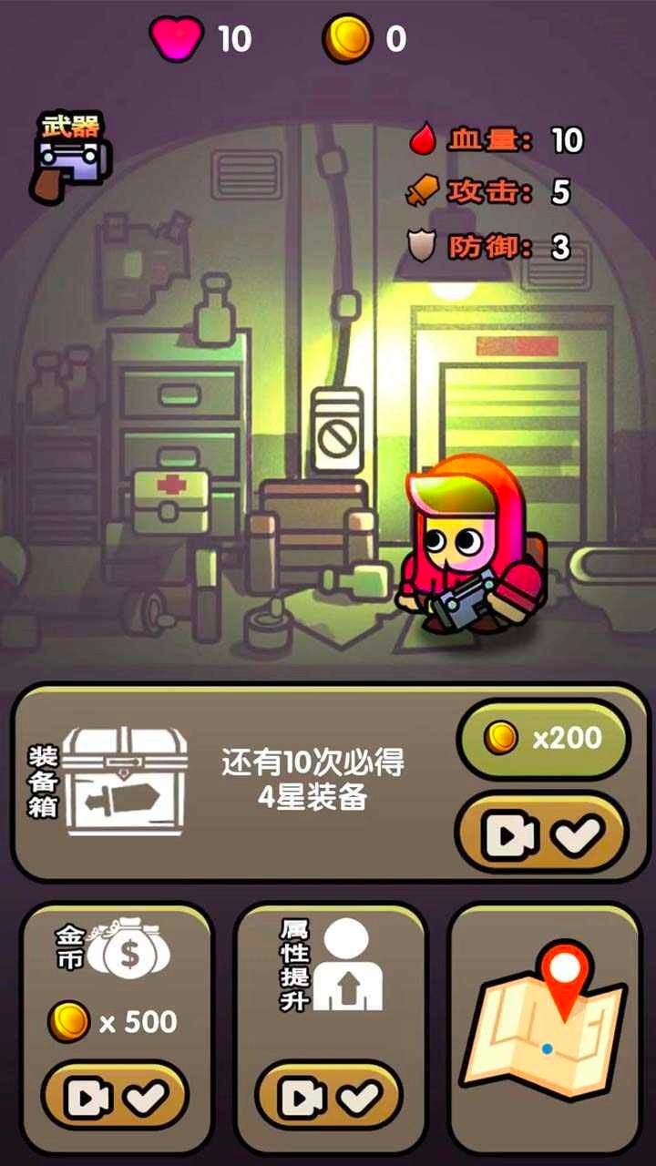 最后的避难所游戏