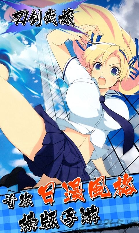刀剑武娘