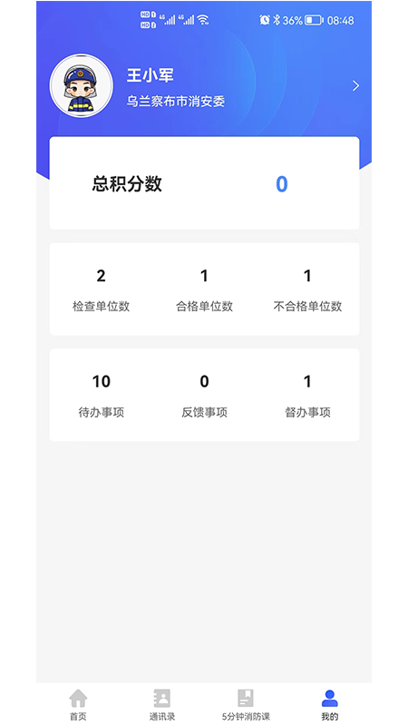 消防管理E掌通