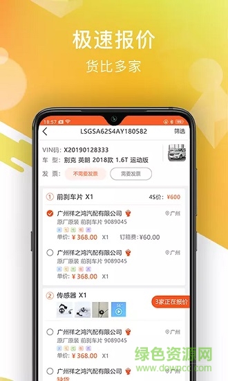智配汽配