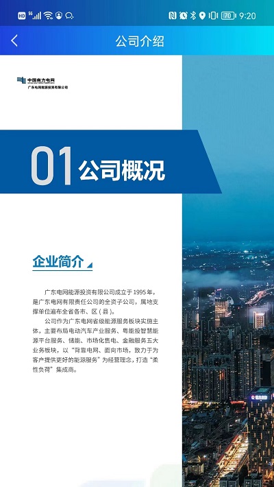 粤能投
