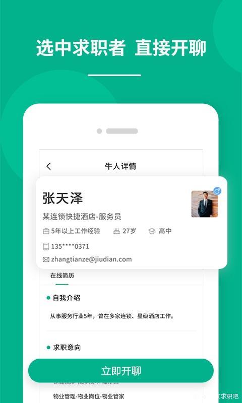 对口直招