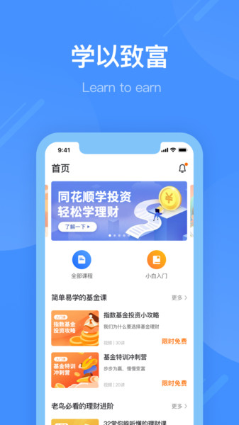 同花顺学投资 同花顺学投资