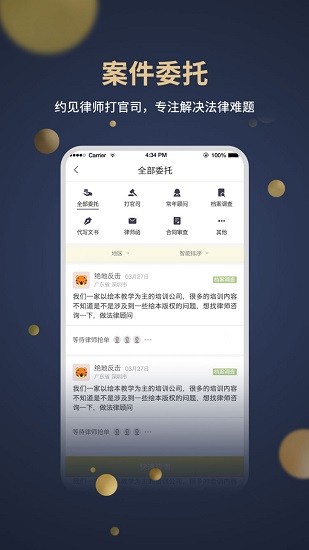 亿律百姓律师-专业律师在线法律咨询