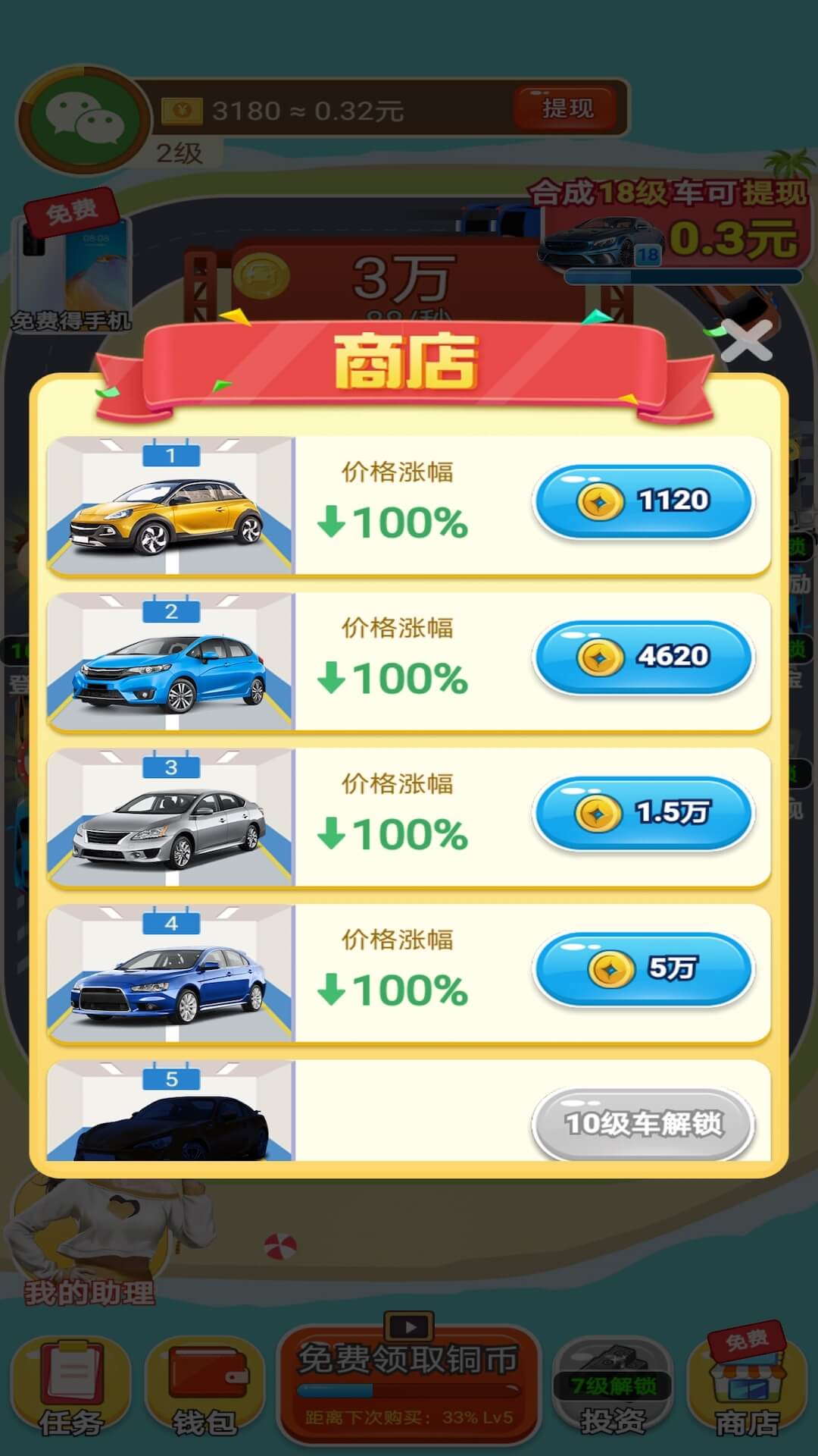 全能车神