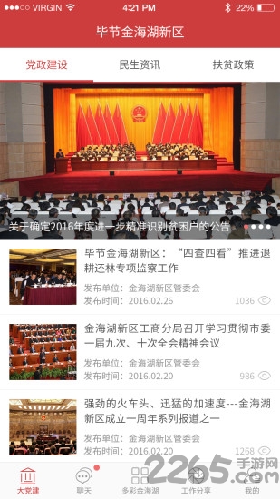 精准云帮扶
