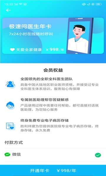 胜利健康官方版