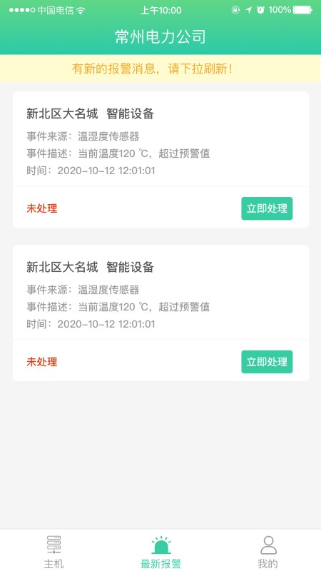 智能物联