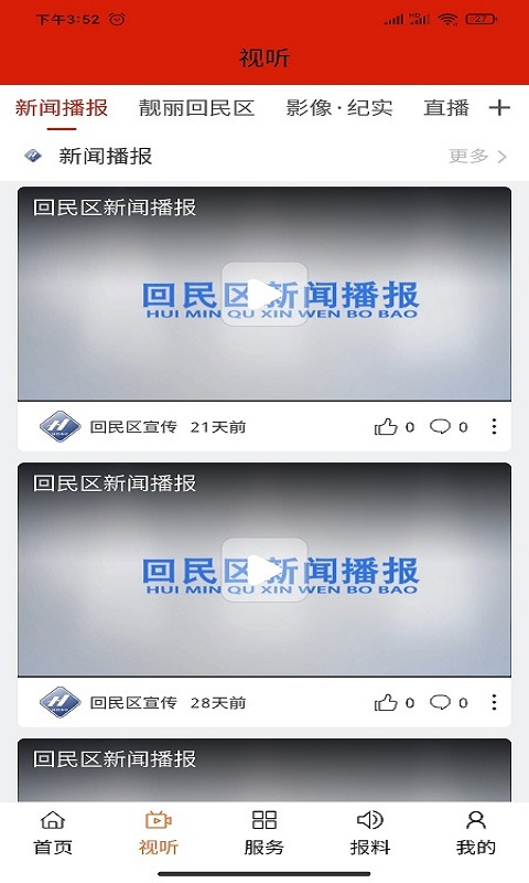 魅力回民区