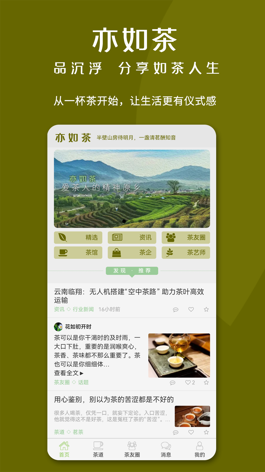 亦如茶