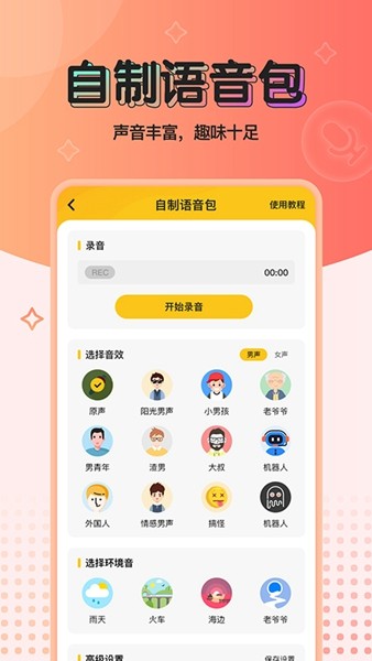 特效变声器实时版破解版 会员解锁版v1.1.8