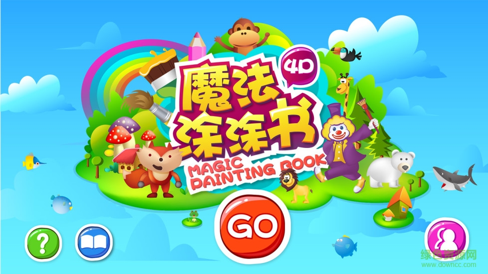 魔法涂涂书