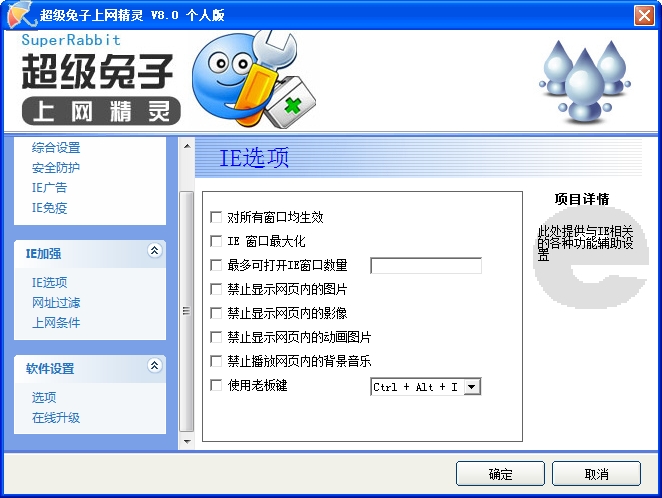 超级兔子上网精灵