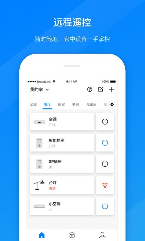 博联智能插座官方版