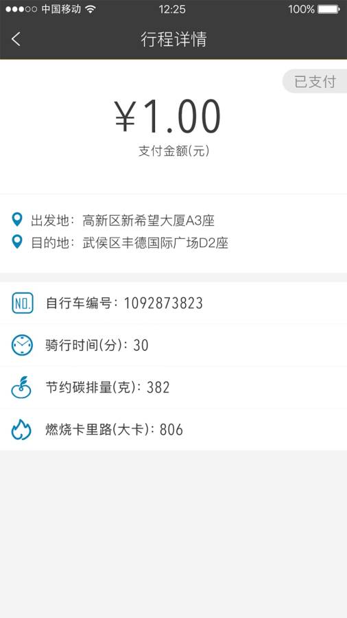 1步单车
