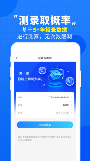 高考直通车校园版