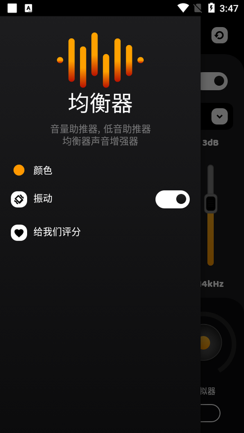音量提升均衡器Equalizer