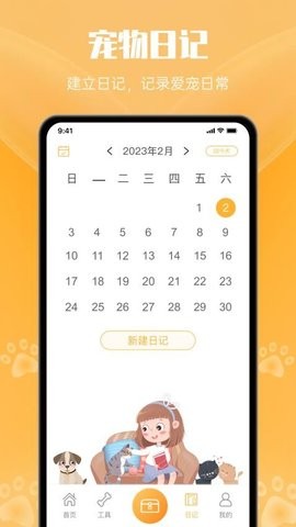 宠物趣味翻译器