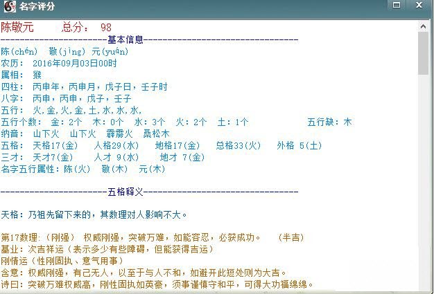 生辰八字取名软件