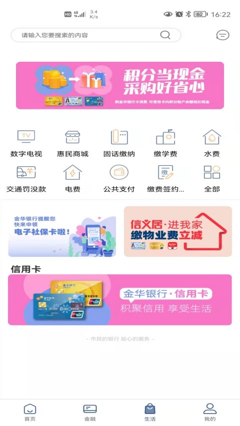 金华银行