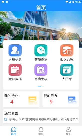 川中HR