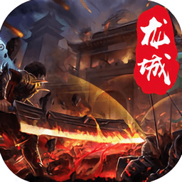 龙城铁骑