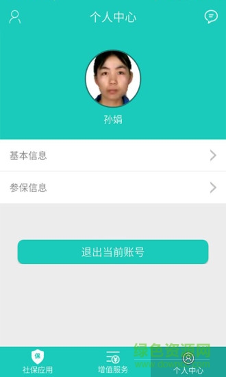 网上社保卡