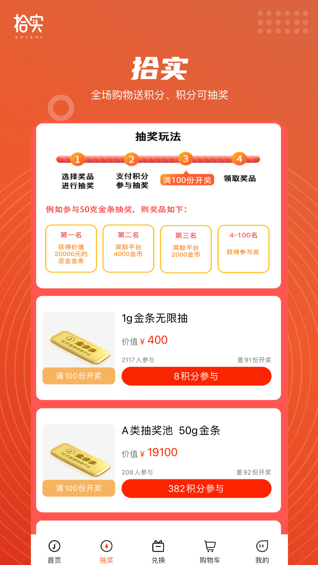 拾实