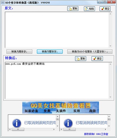 qq个性字体转换器