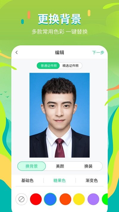 智能证件照拍摄