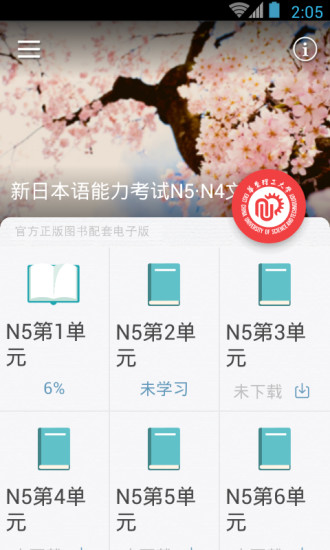日语N5N4红宝书