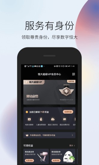 恒大超级VIP