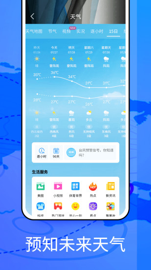 Windy天气预报软件
