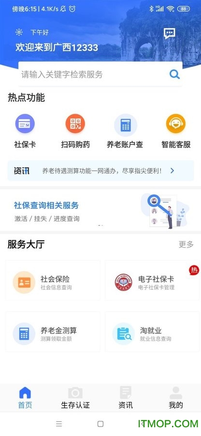 广西人社
