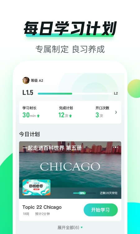 英语趣配音app少儿版