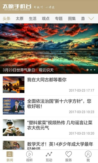 锦绣太原城