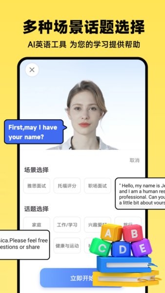 AI口语教练