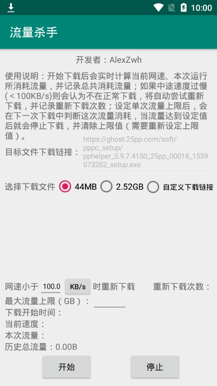 流量杀手 流量杀手