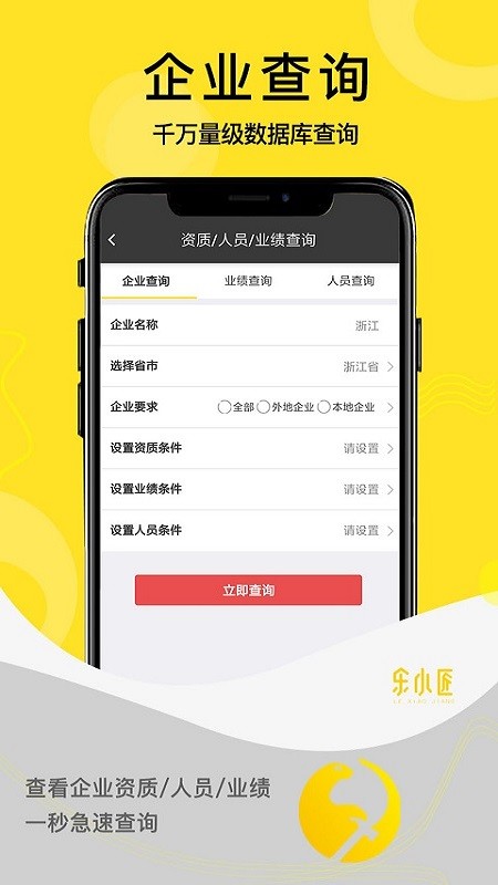 乐小匠