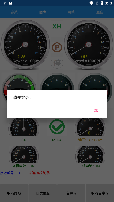 旧版南京远驱控制器app 安卓版v1.5.6