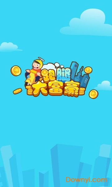 跑腿大富豪 跑腿大富豪