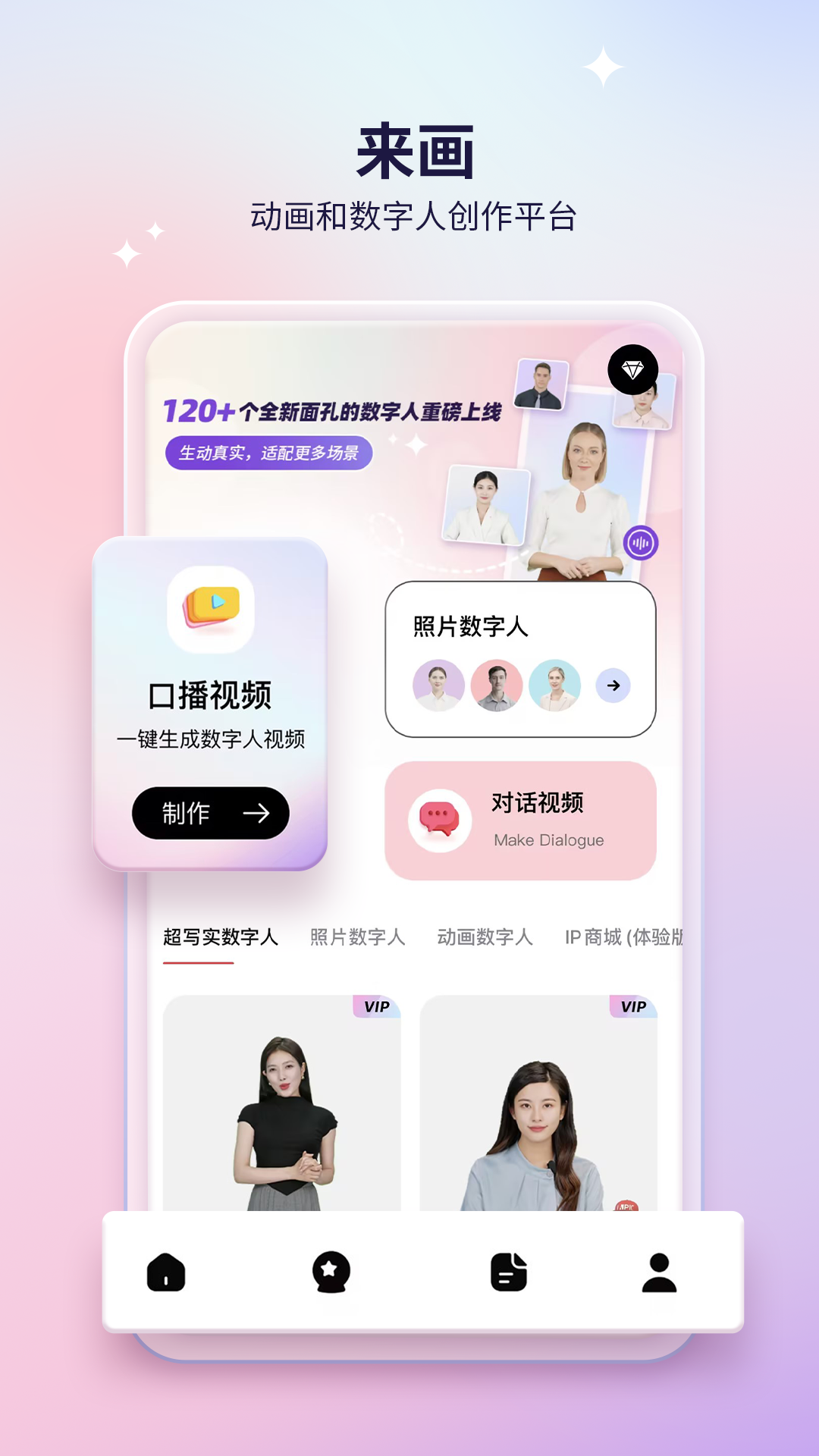 来画动画软件