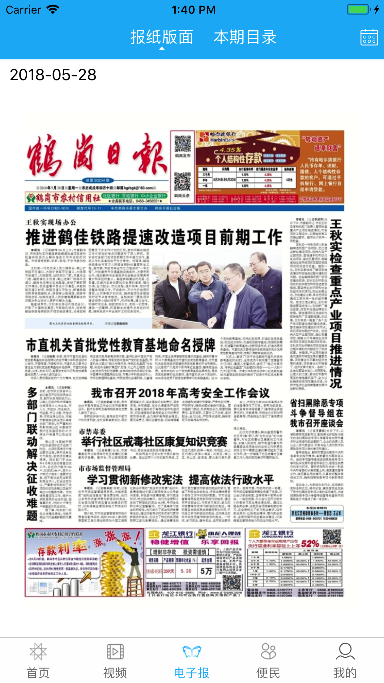 鹤岗头条