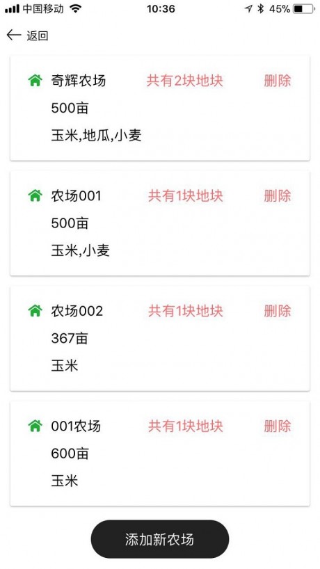雷沃农机管家