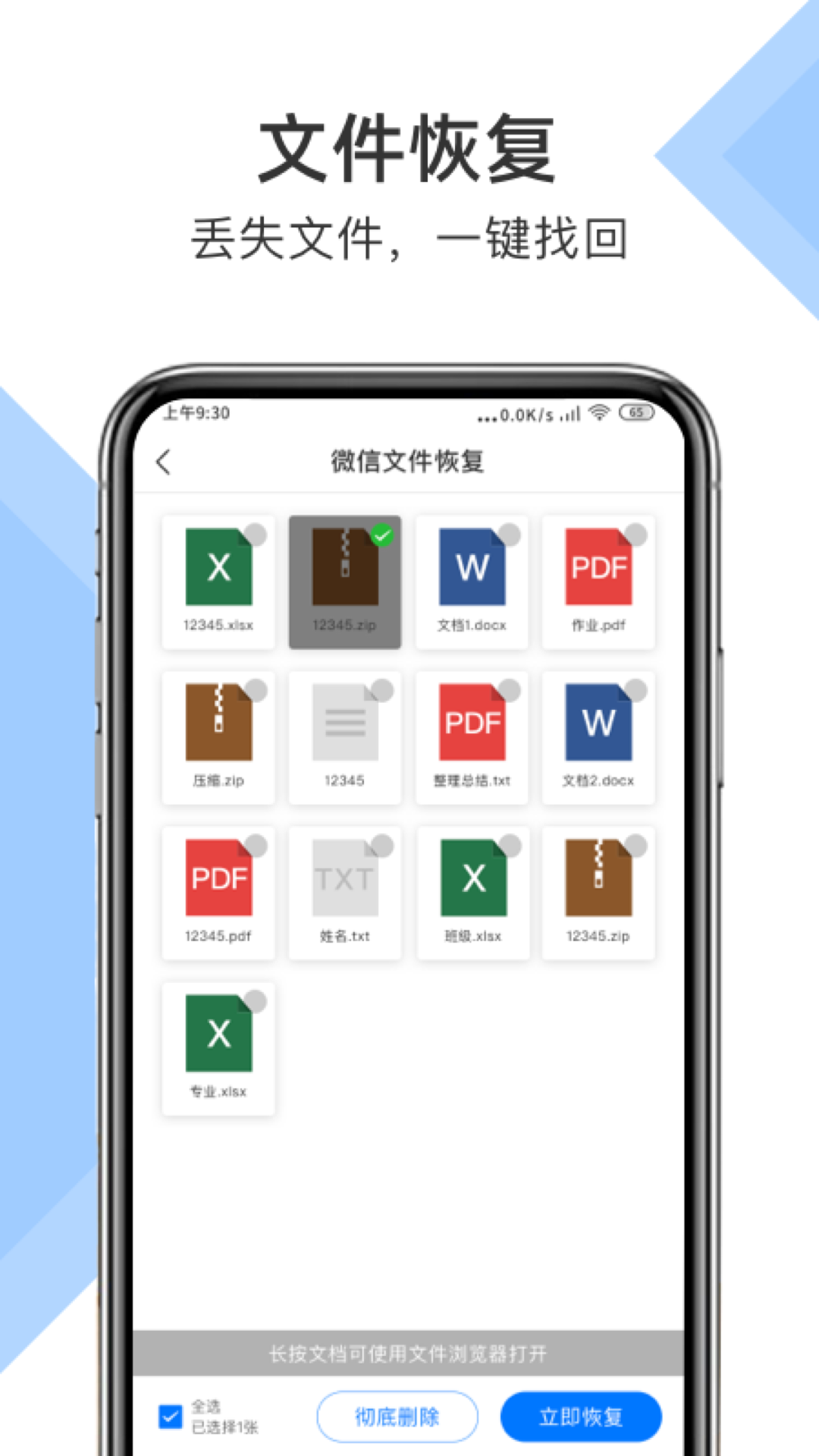 微信恢复小助手app