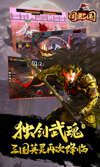圆桌三国